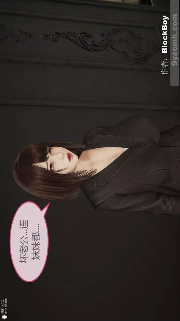 [3D]色灵系统+番外-番外-老婆篇1 - 图片 2