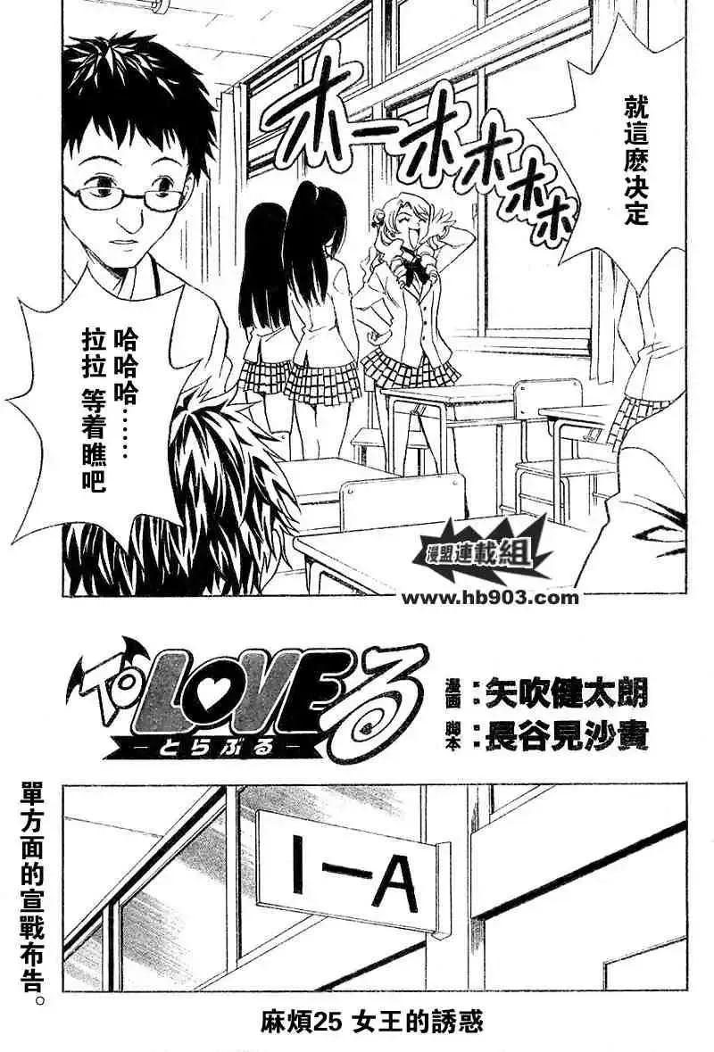 出包王女-tolove025集 - 图片 3