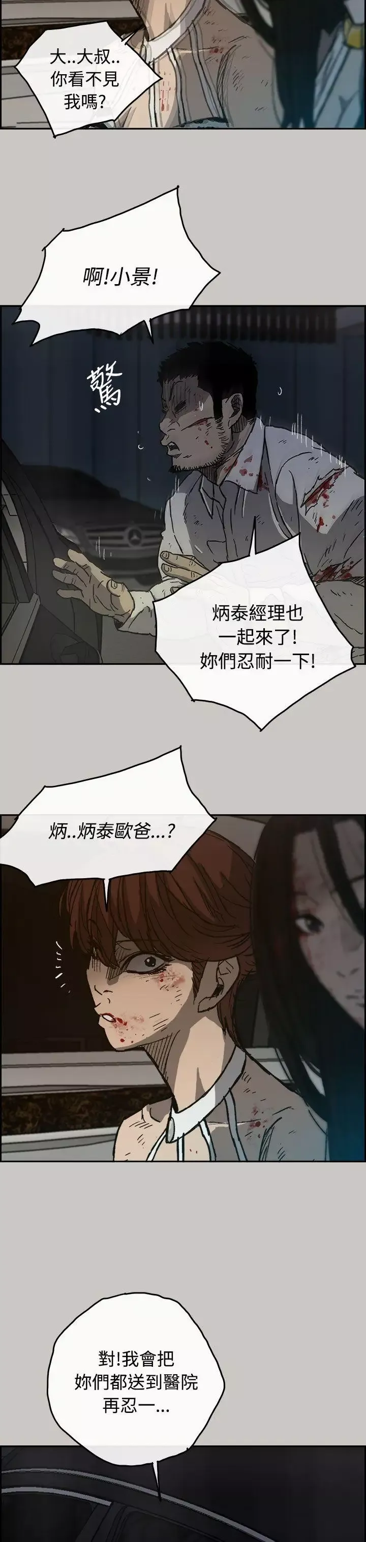MAD:小姐與司機第33話