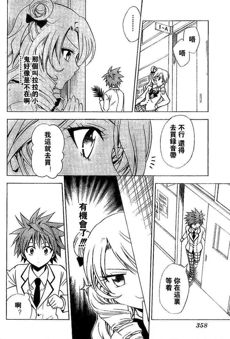 出包王女tolove025集