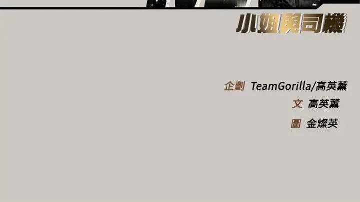 MAD:小姐与司机第33话