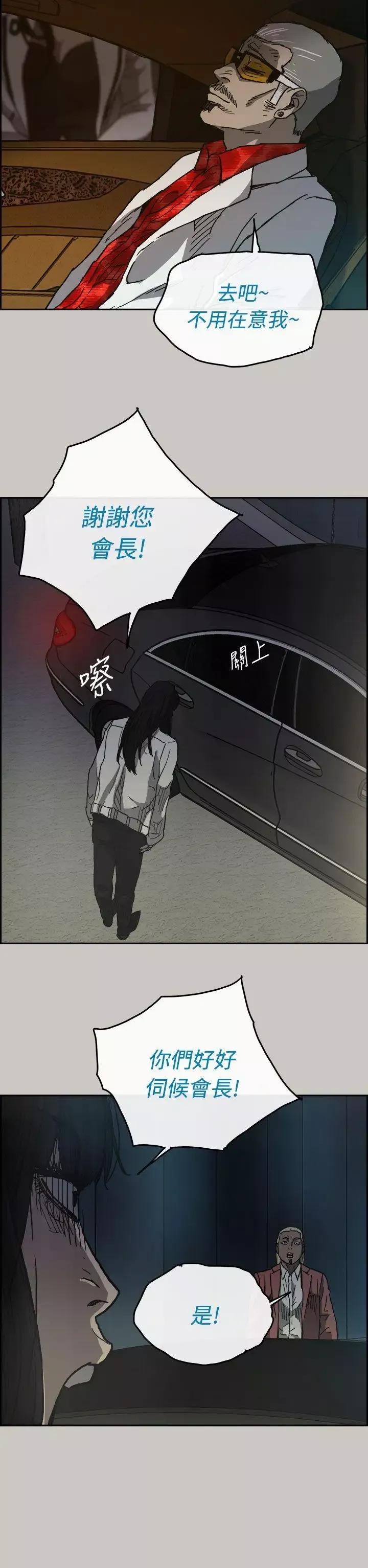 MAD:小姐与司机-第34话 - 图片 17
