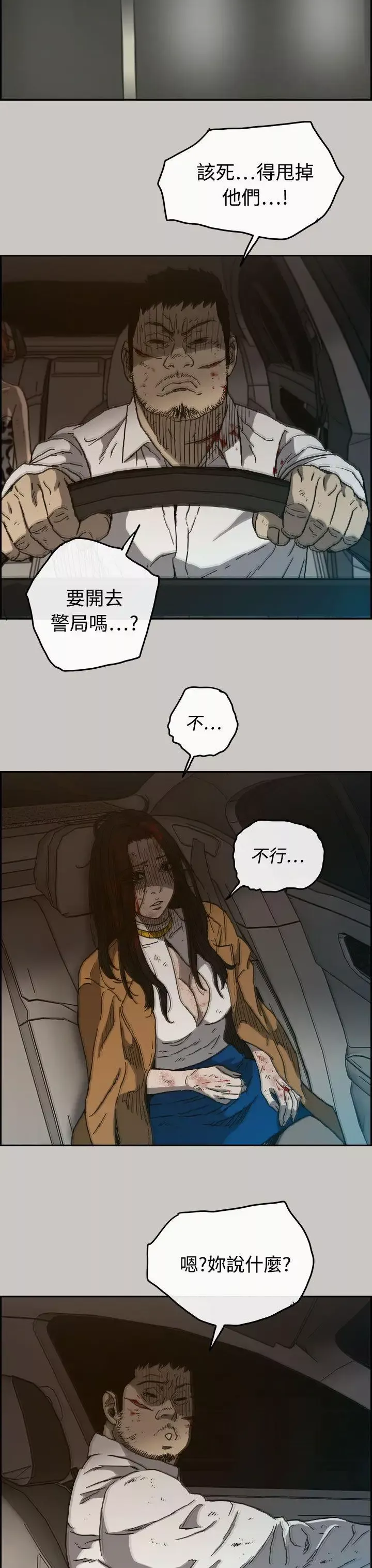 MAD:小姐與司機第34話