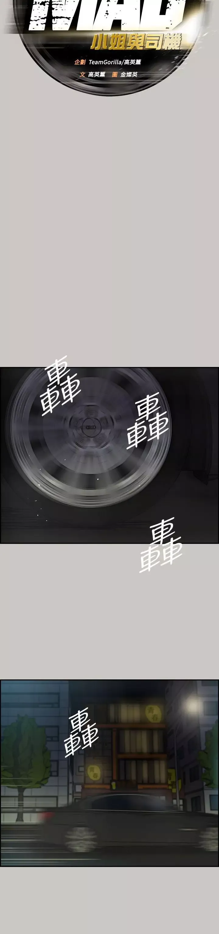 MAD:小姐与司机-第35话 - 图片 12