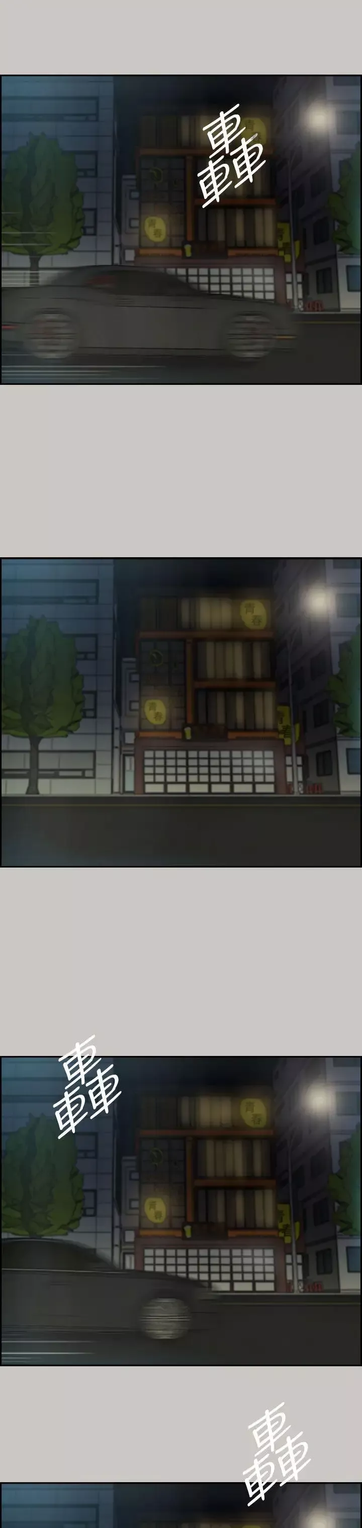 MAD:小姐與司機第35話