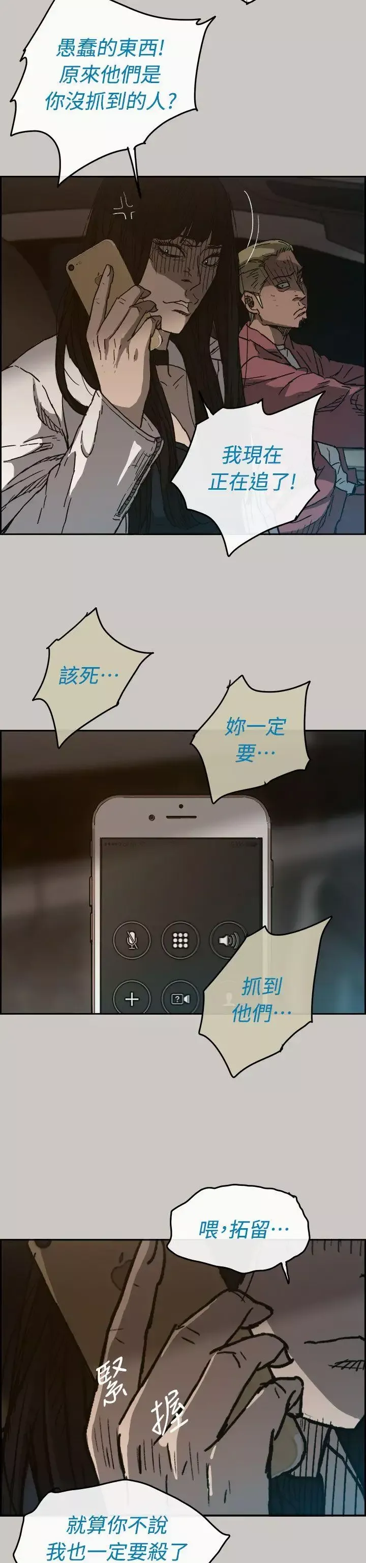 MAD:小姐与司机-第35话 - 图片 17