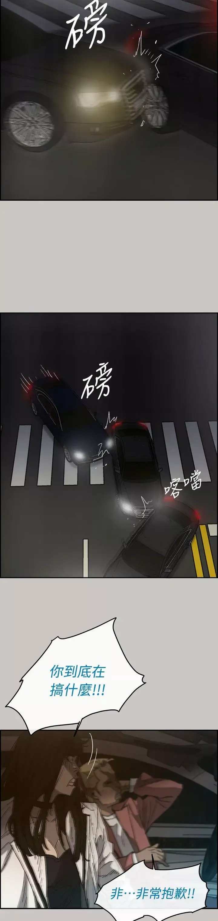 MAD:小姐与司机-第35话 - 图片 28