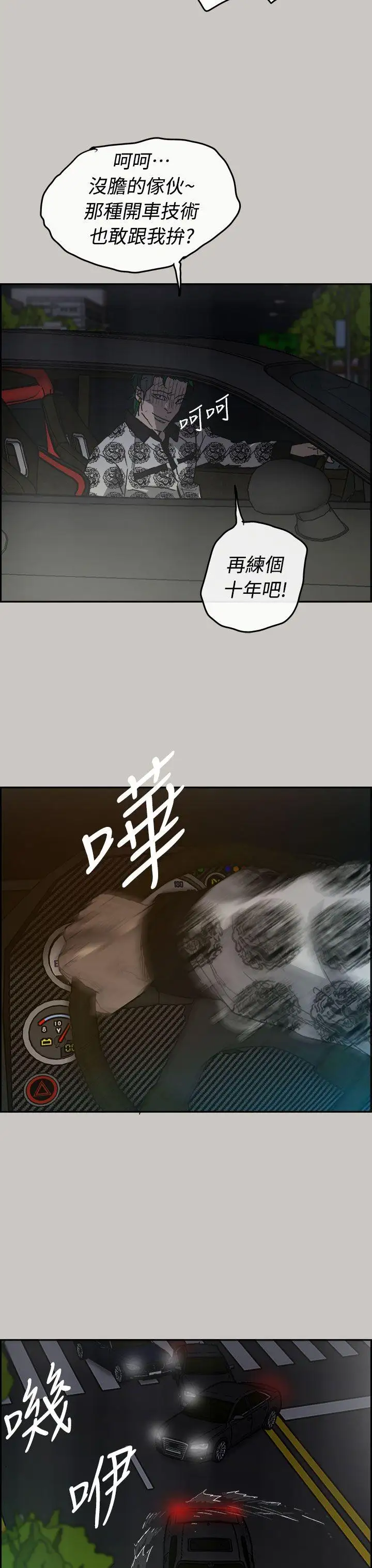 MAD:小姐与司机第35话