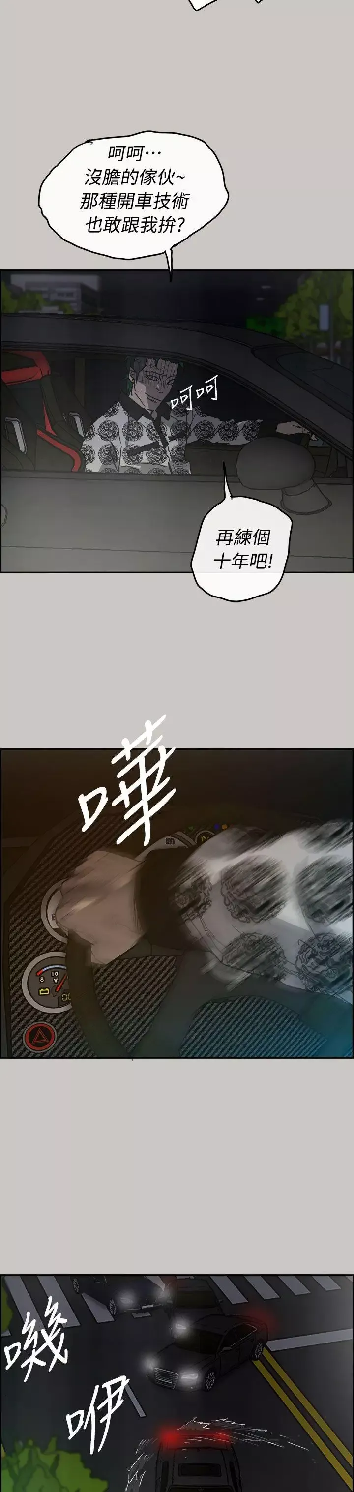 MAD:小姐与司机-第35话 - 图片 29