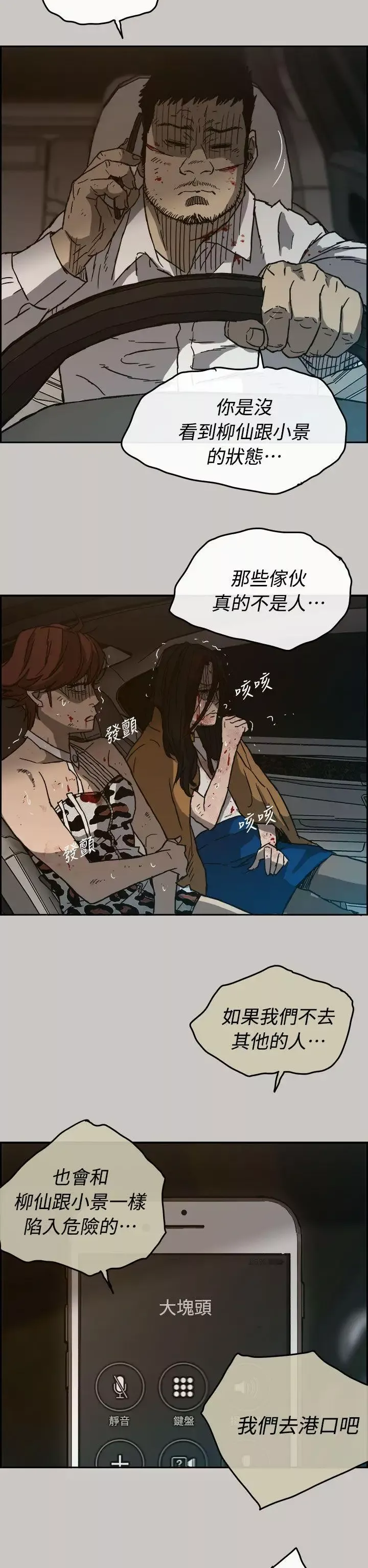 MAD:小姐與司機第35話