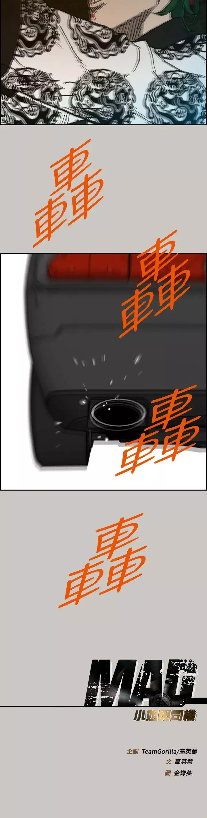 MAD:小姐与司机-第35话 - 图片 47