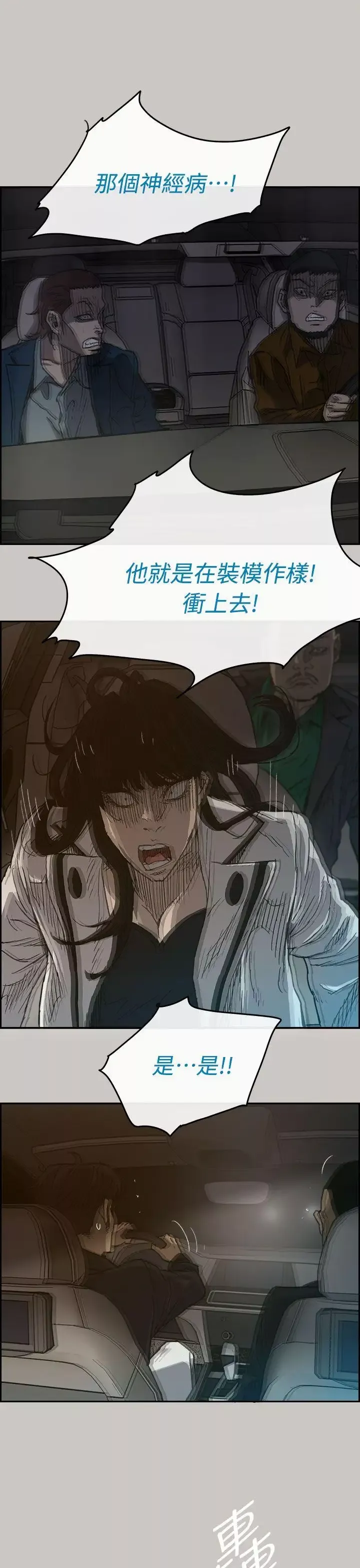 MAD:小姐與司機第36話