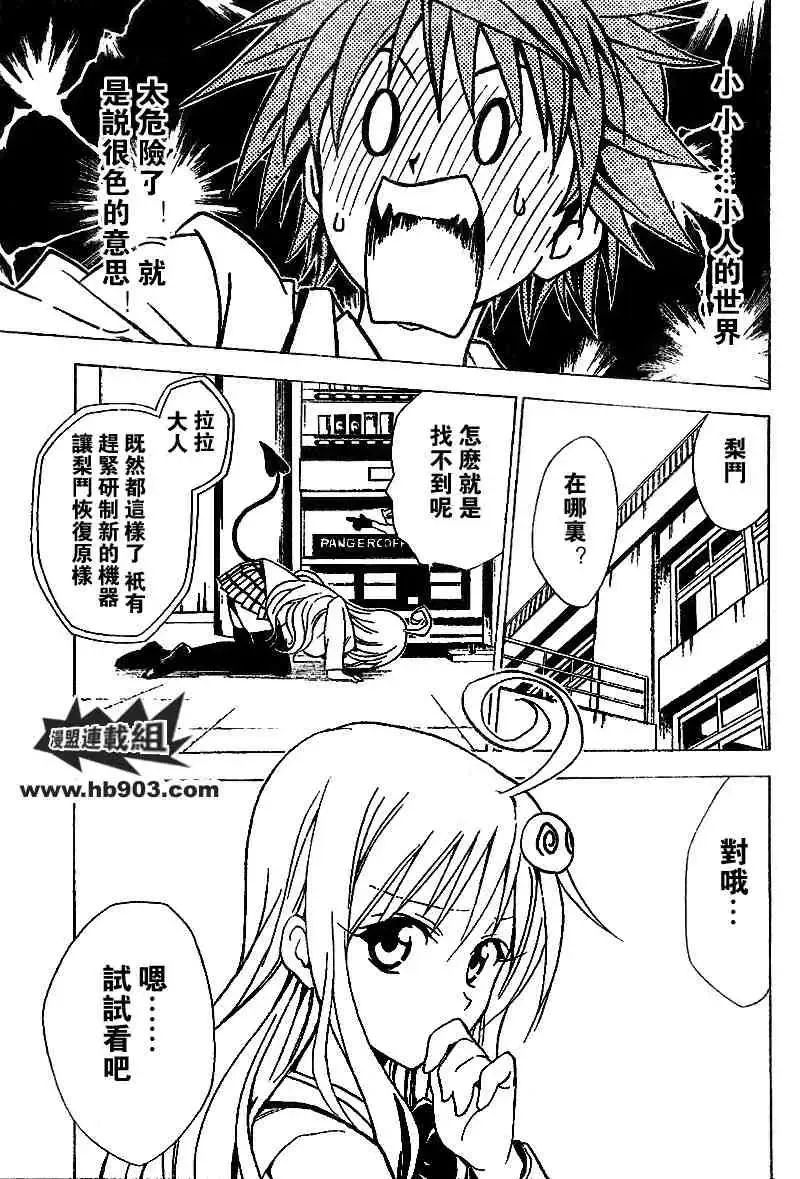 出包王女tolove029集