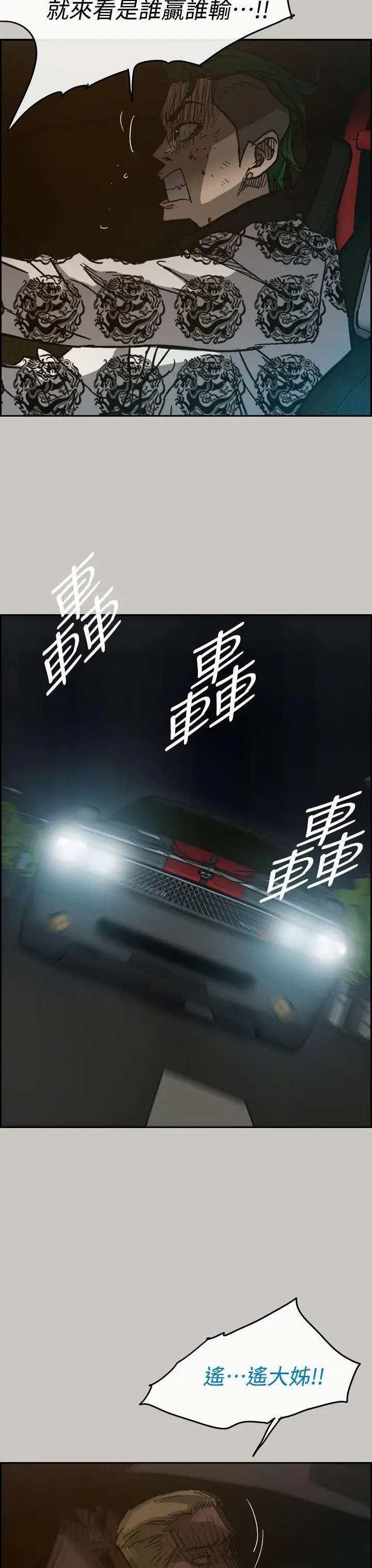 MAD:小姐與司機第36話