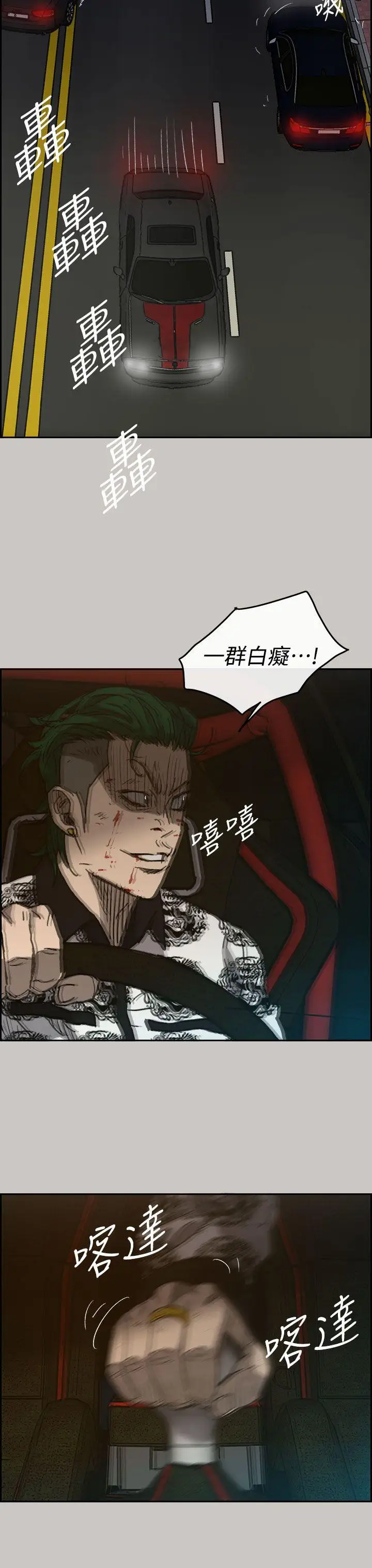 MAD:小姐与司机第36话