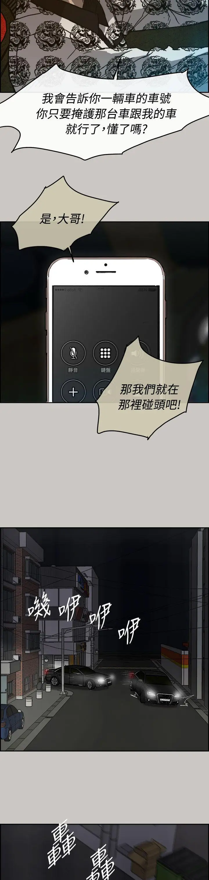 MAD:小姐与司机第36话