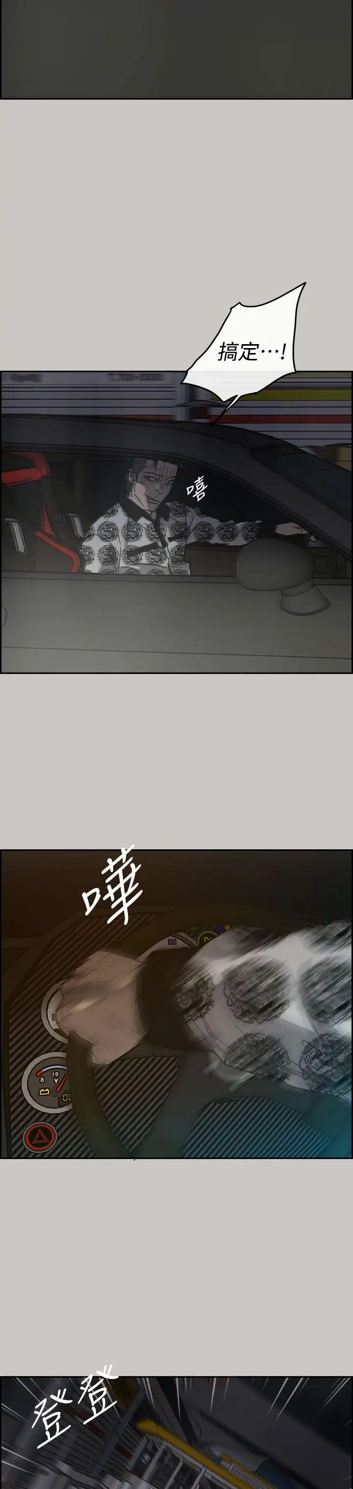 MAD:小姐与司机第36话