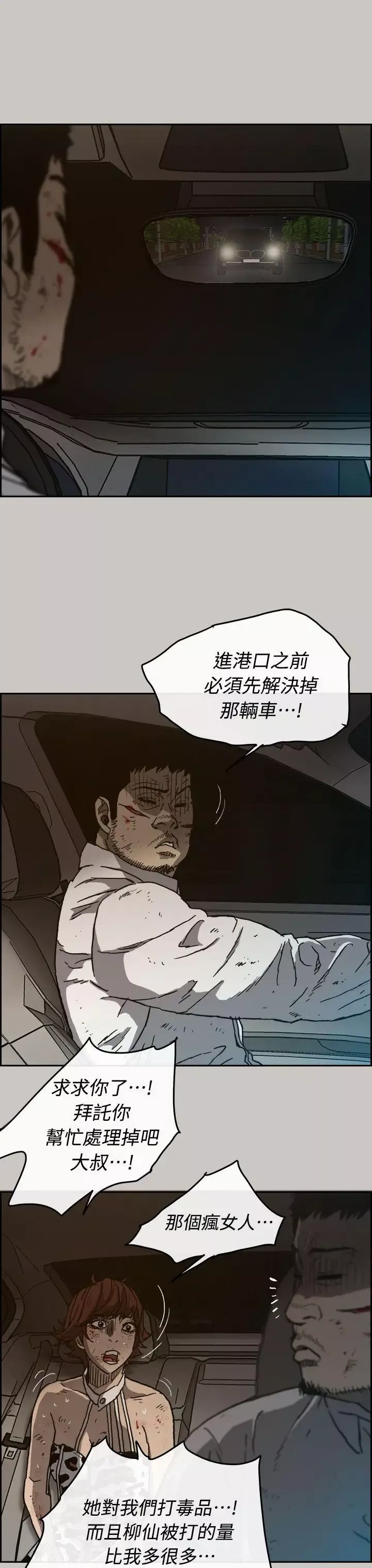 MAD:小姐与司机-第36话 - 图片 42