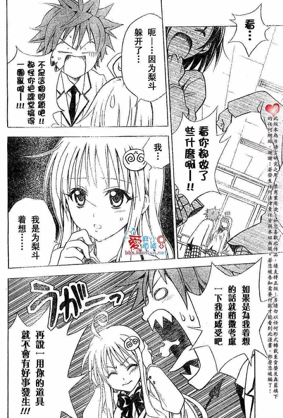 出包王女-tolove031集 - 图片 12