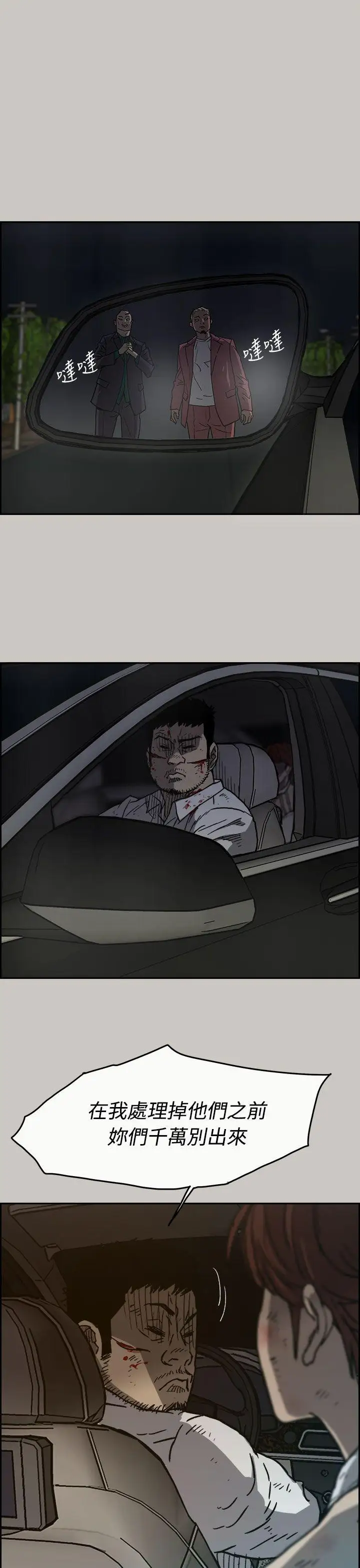 MAD:小姐与司机第37话