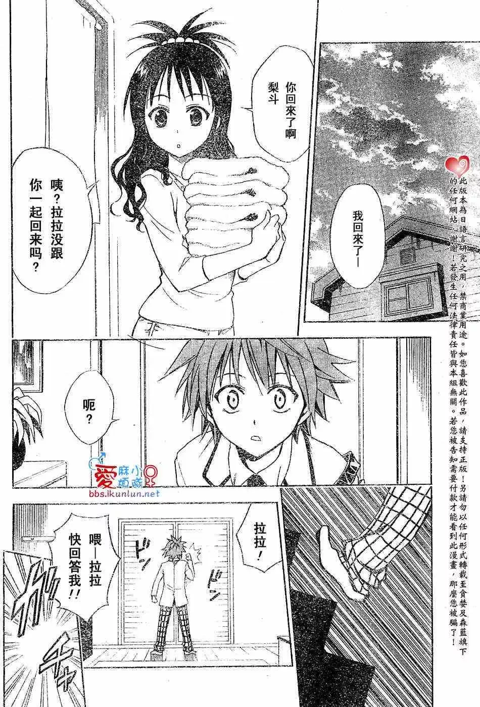 出包王女-tolove031集 - 图片 14