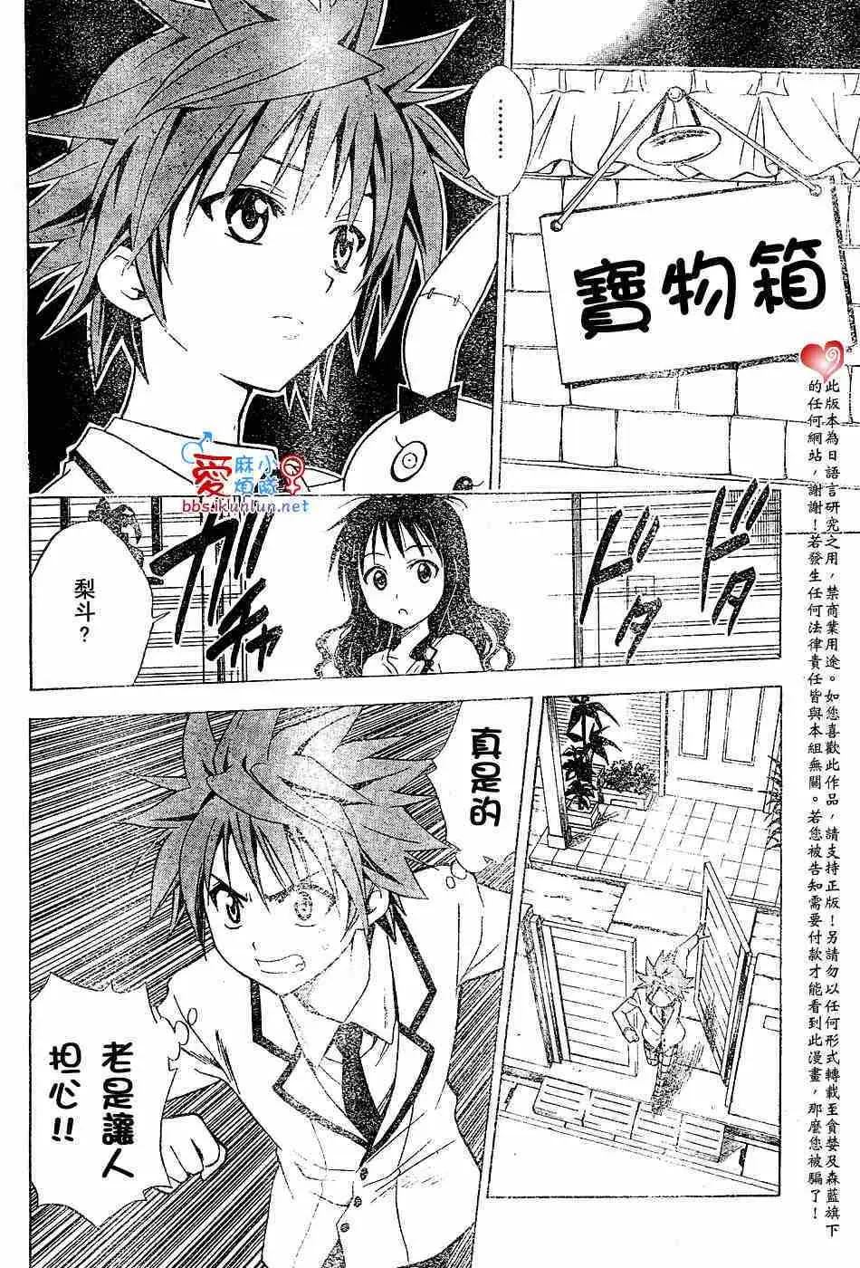 出包王女tolove031集