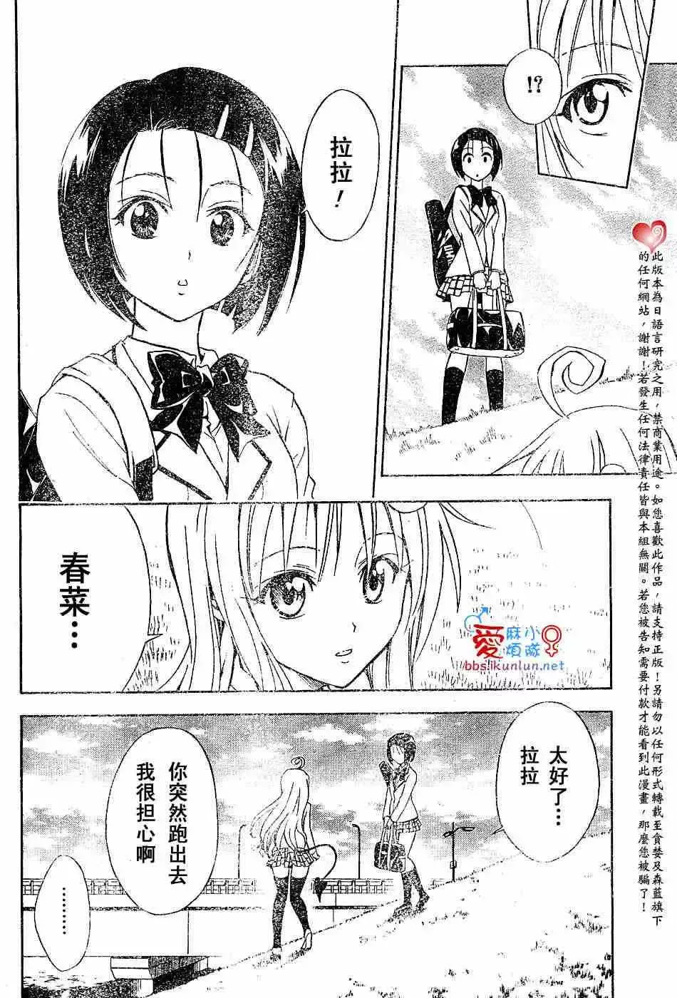 出包王女-tolove031集 - 图片 18