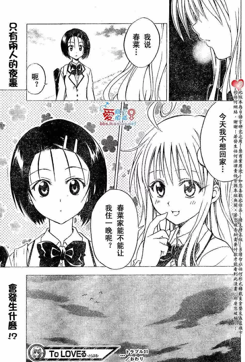 出包王女tolove031集