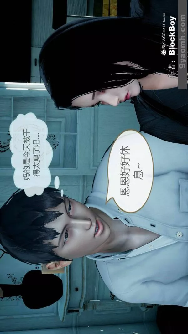 [3D]色灵系统+番外-番外-老婆篇4 - 图片 43