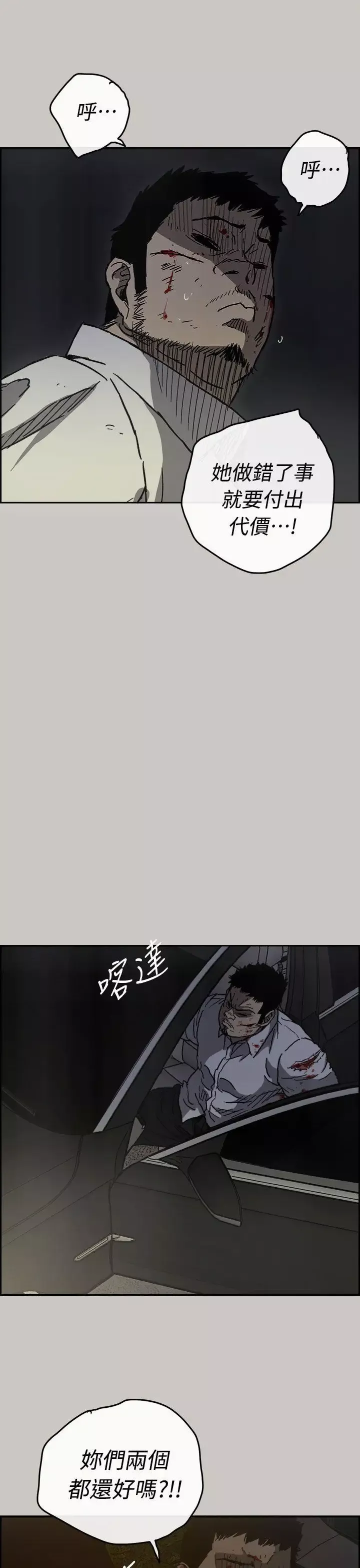 MAD:小姐與司機第38話