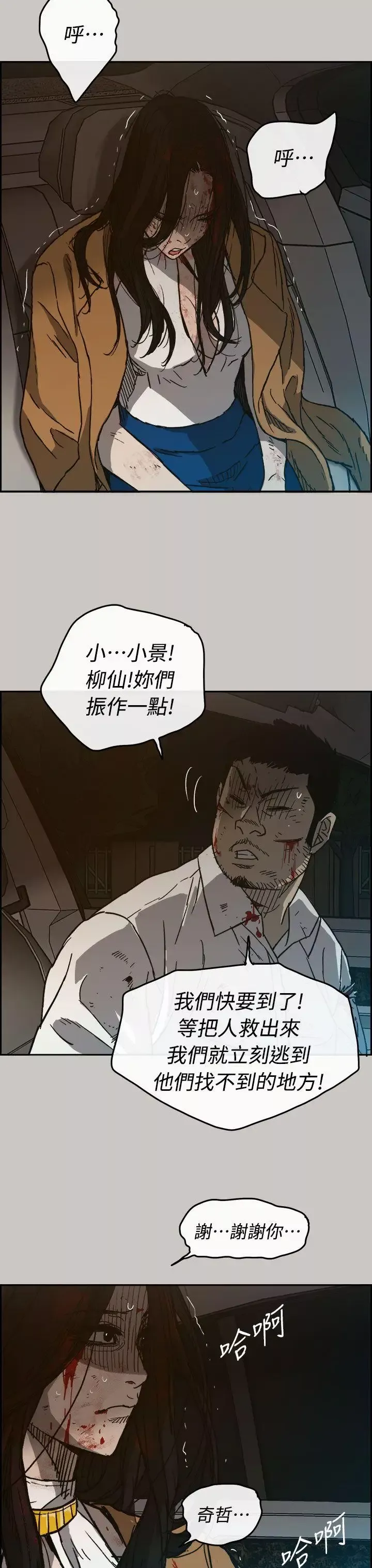 MAD:小姐与司机-第38话 - 图片 31