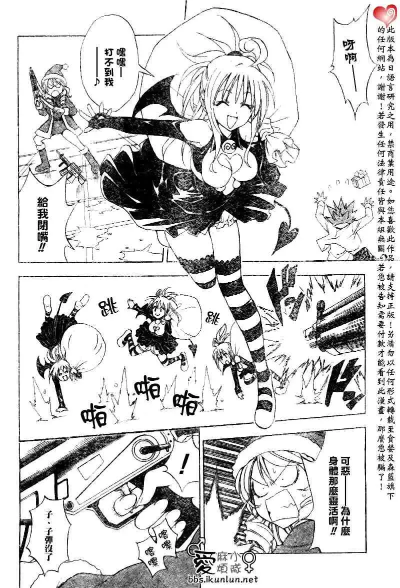 出包王女-tolove034集 - 图片 10