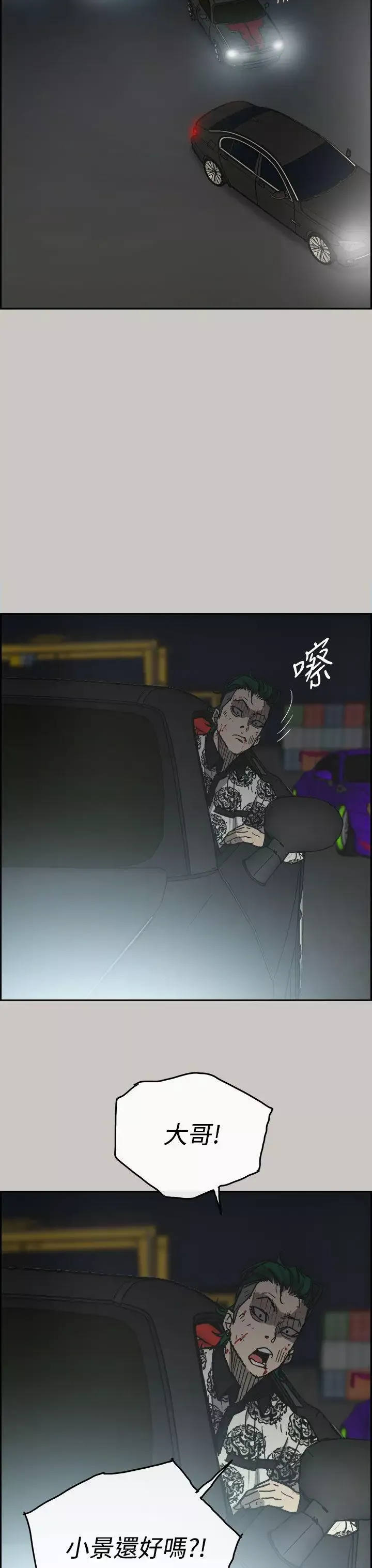 MAD:小姐與司機第39話