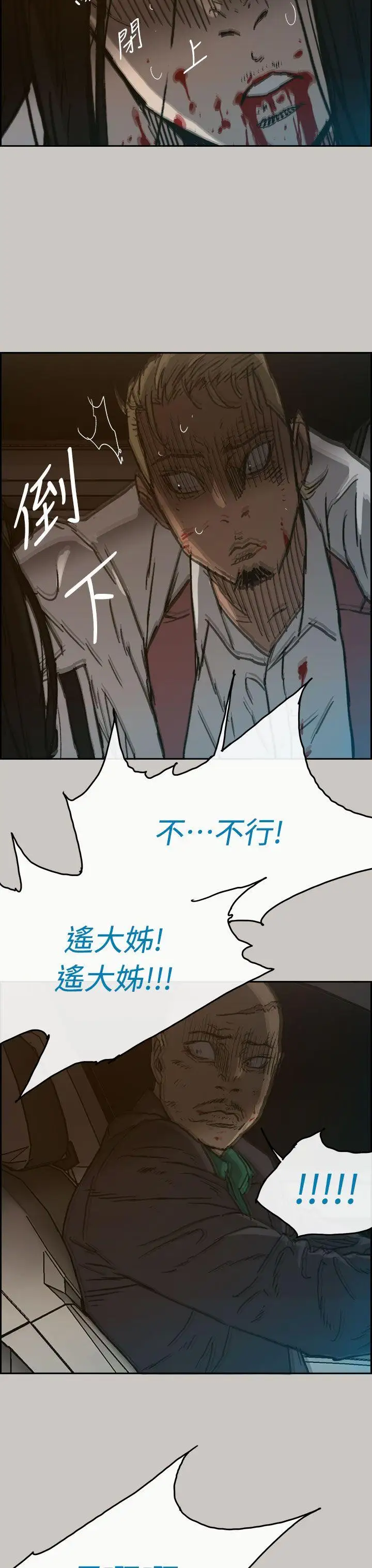 MAD:小姐與司機第39話