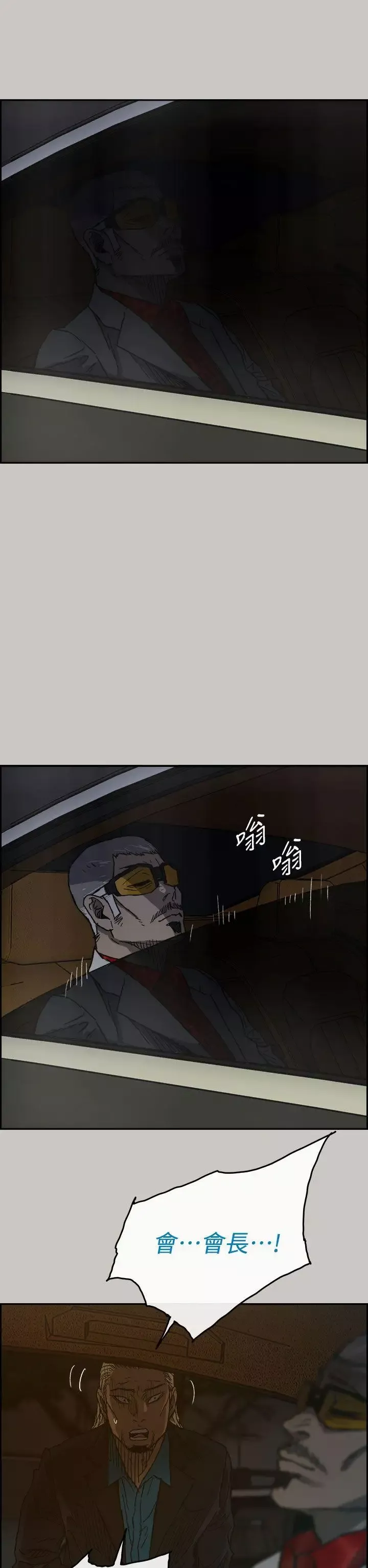 MAD:小姐與司機第39話