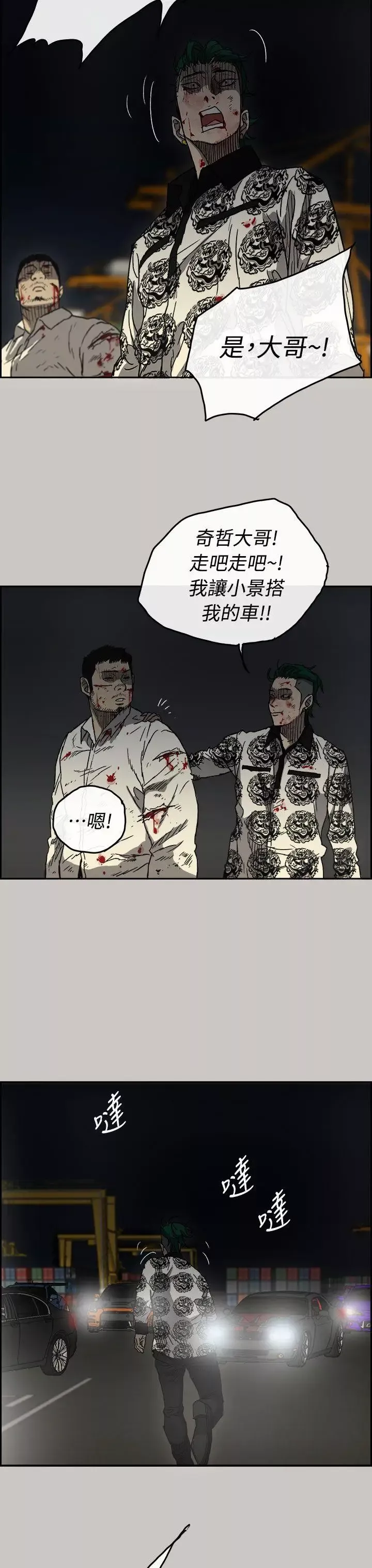 MAD:小姐与司机-第40话 - 图片 11