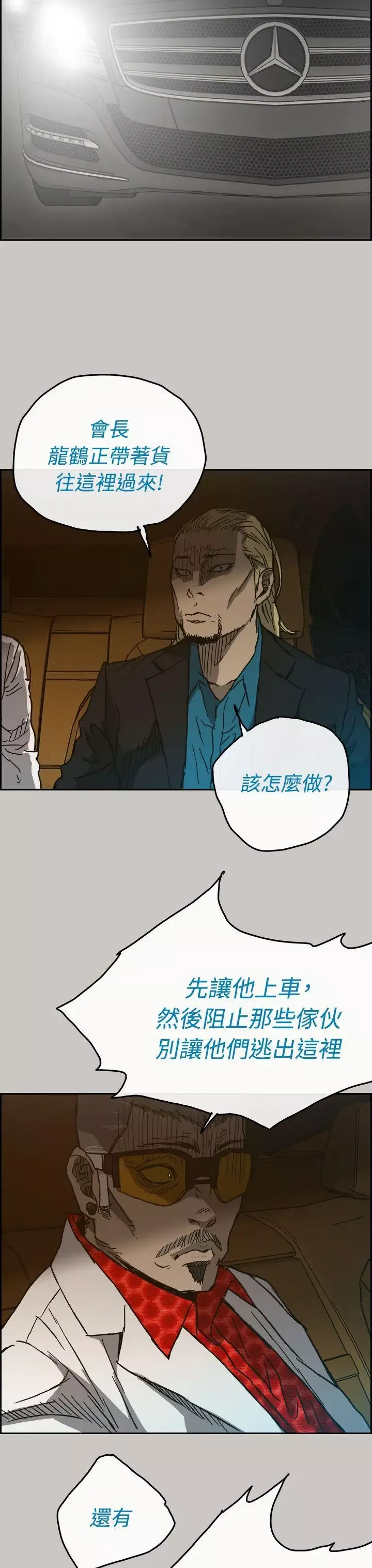 MAD:小姐与司机-第40话 - 图片 39