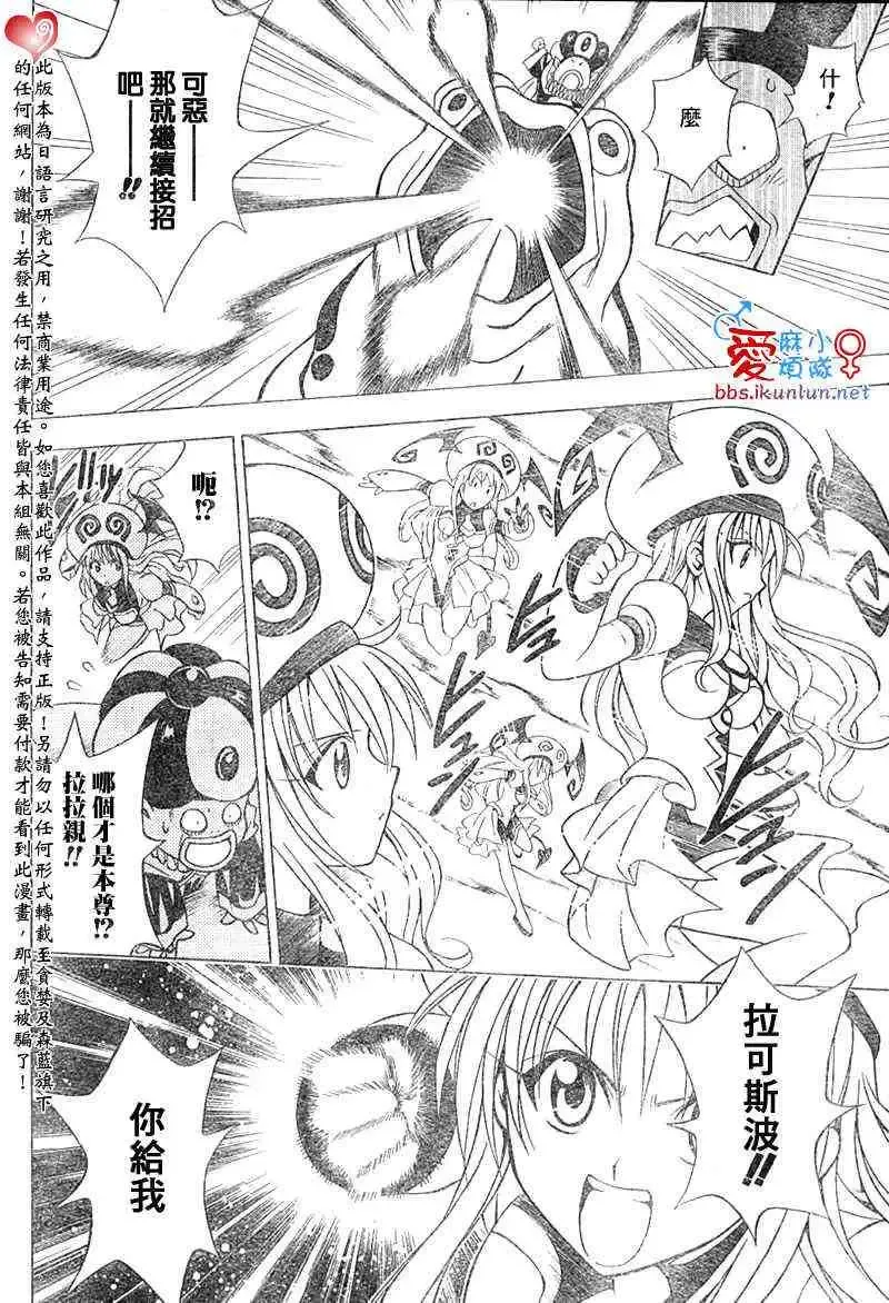 出包王女-tolove038集 - 图片 14
