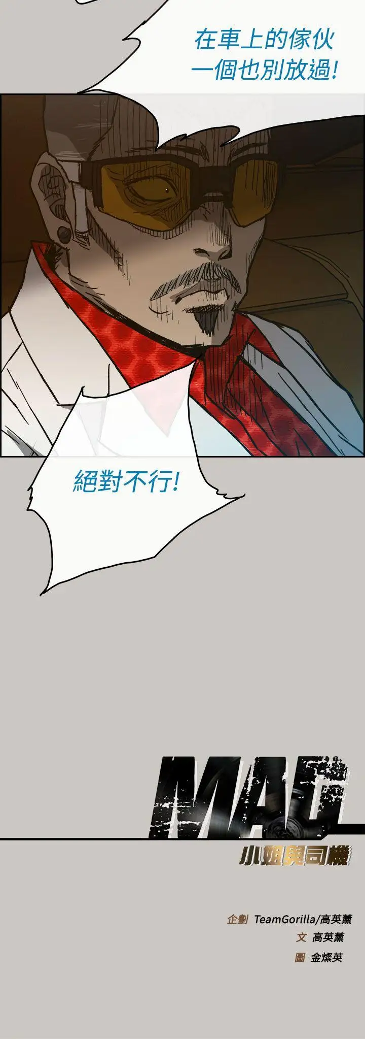 MAD:小姐与司机第40话