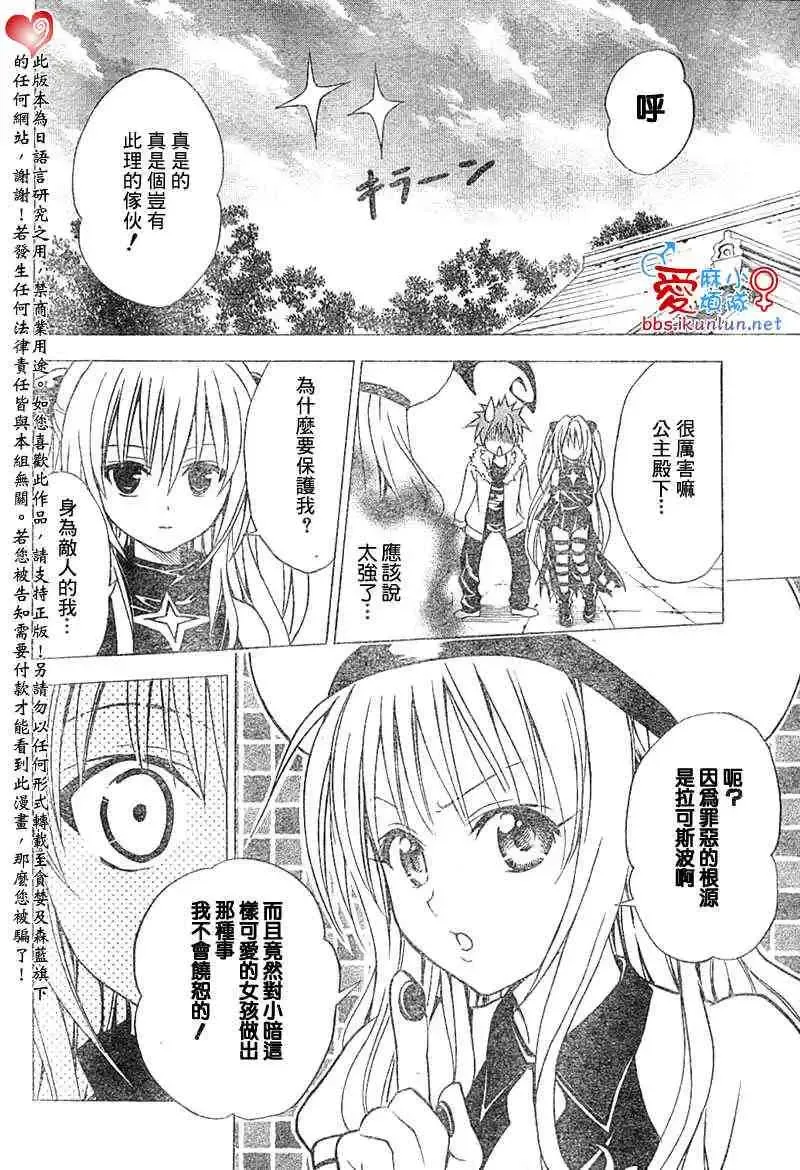 出包王女-tolove038集 - 图片 16
