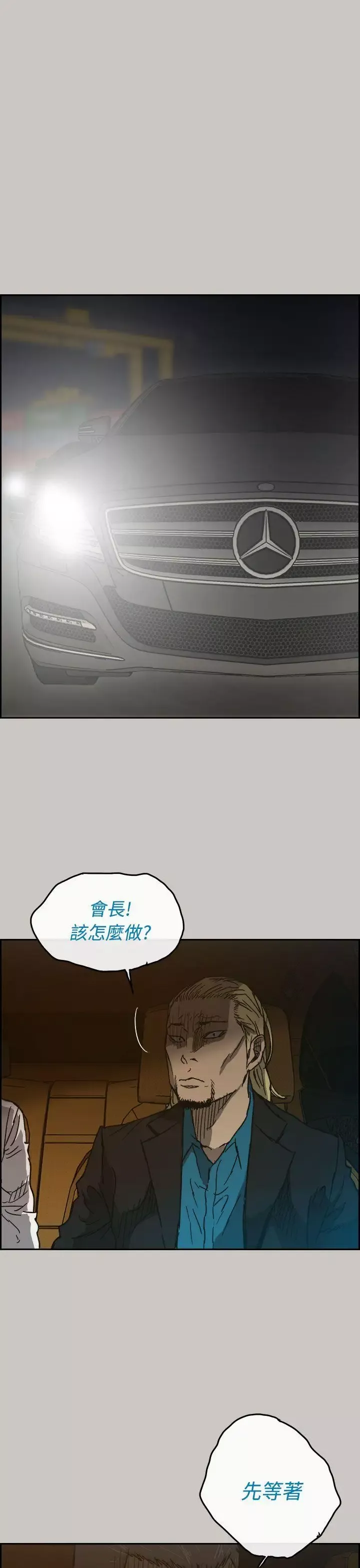MAD:小姐与司机-第41话 - 图片 2
