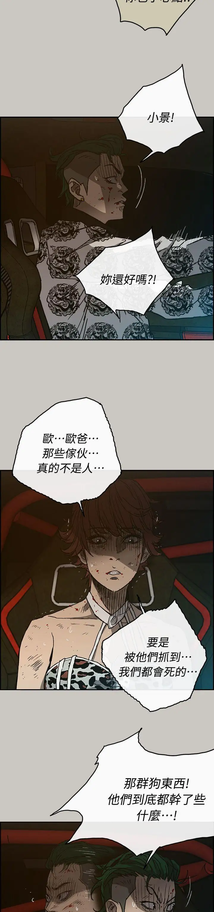 MAD:小姐与司机第42话