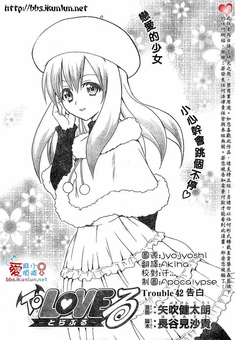 出包王女-tolove042集 - 图片 2