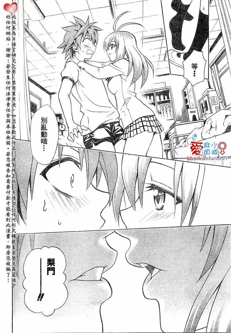 出包王女-tolove042集 - 图片 14