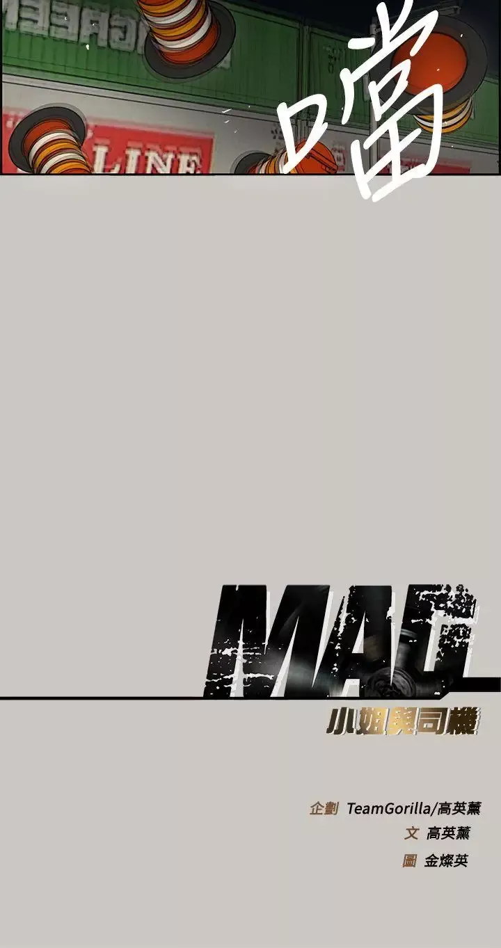 MAD:小姐与司机-第42话 - 图片 48