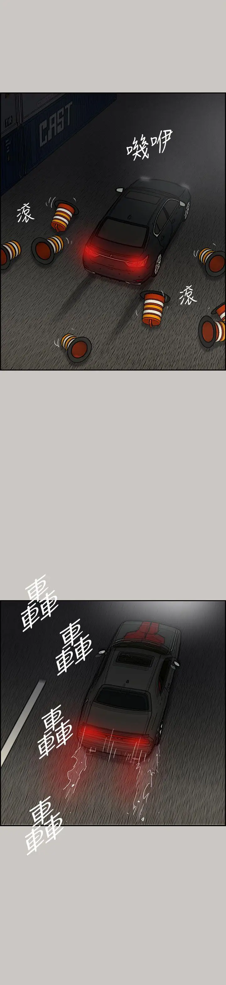 MAD:小姐与司机第43话