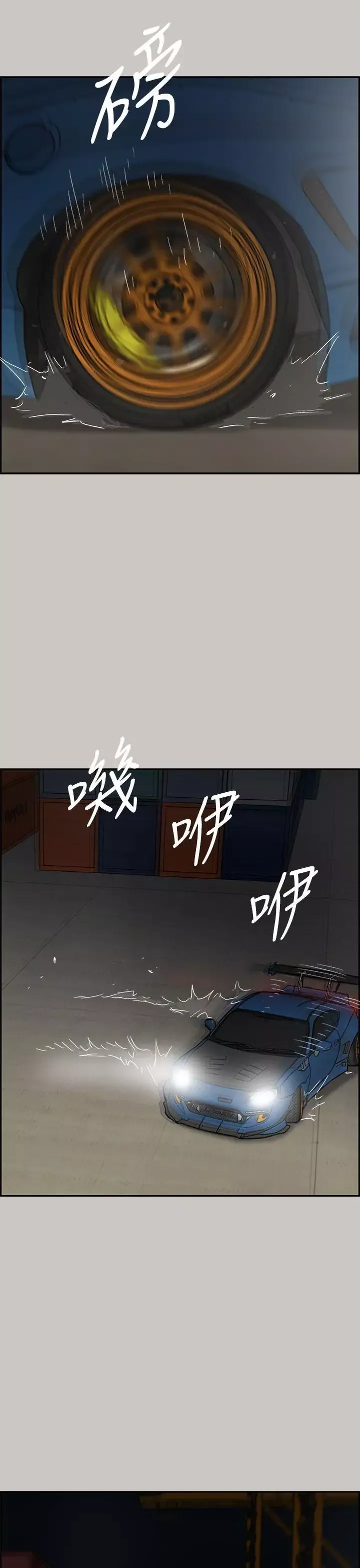 MAD:小姐與司機第43話