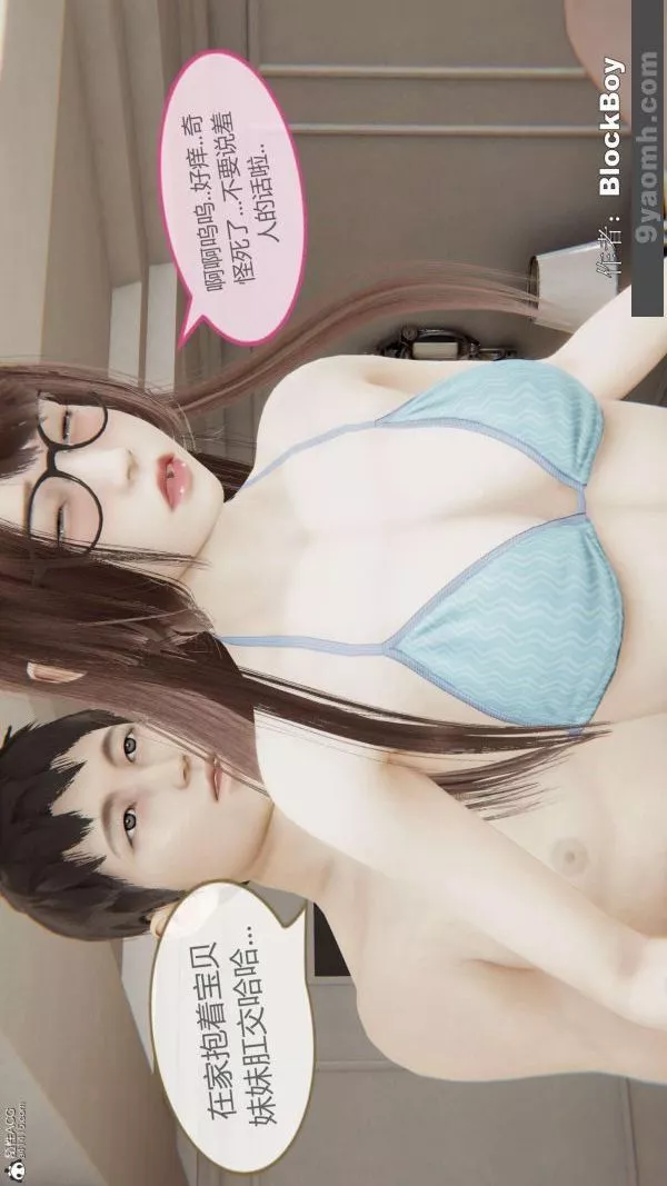 [3D]色靈系統+番外番外-妹妹篇2
