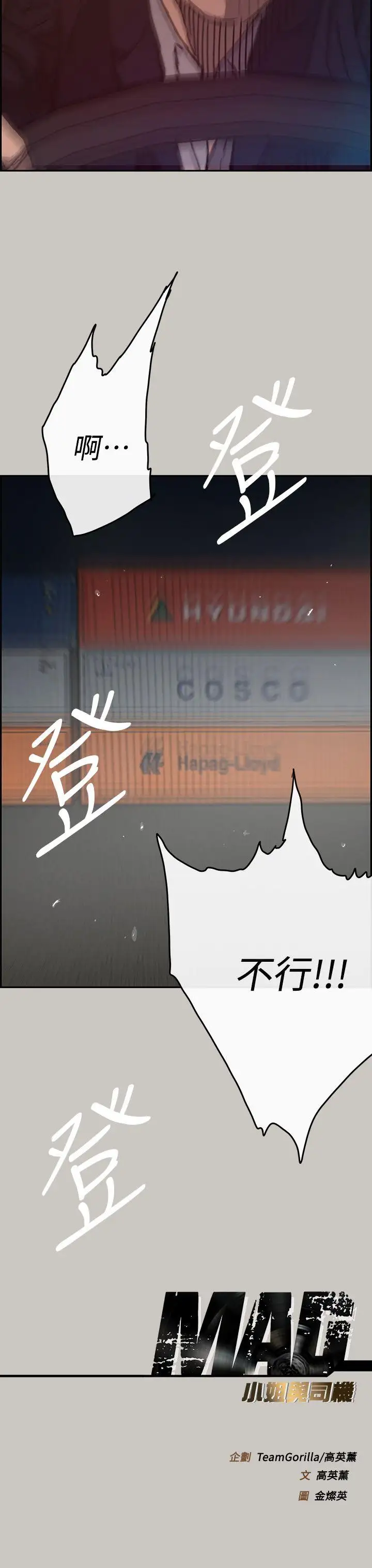 MAD:小姐与司机第43话