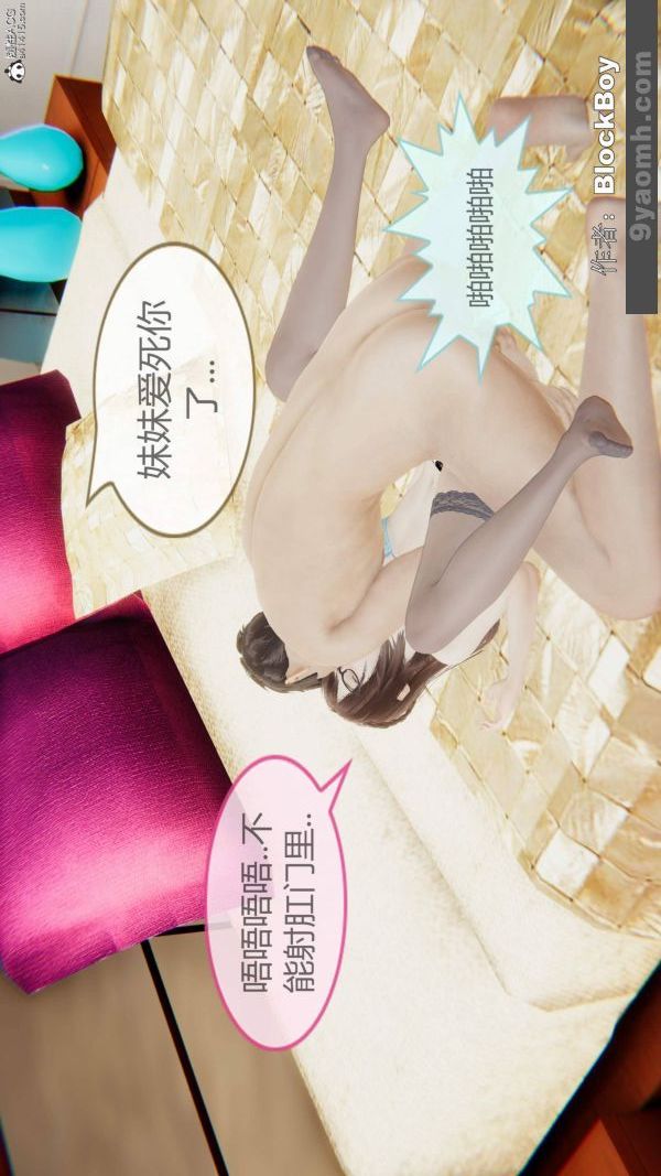 [3D]色灵系统+番外番外-妹妹篇3